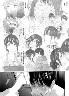 [Shikishiro Konomi] Netoraserare Ch. 25 (Namaiki! 2016-05) [Chinese] [濛濛1汉化] - page 19