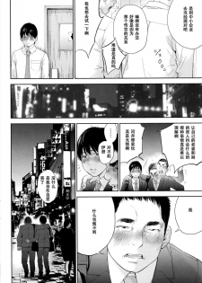 [Shikishiro Konomi] Netoraserare Ch. 25 (Namaiki! 2016-05) [Chinese] [濛濛1汉化] - page 10
