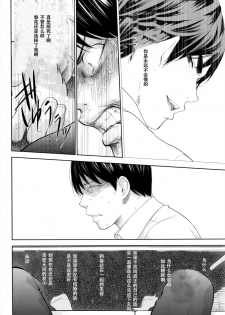 [Shikishiro Konomi] Netoraserare Ch. 25 (Namaiki! 2016-05) [Chinese] [濛濛1汉化] - page 18