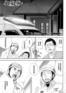 [Shikishiro Konomi] Netoraserare Ch. 25 (Namaiki! 2016-05) [Chinese] [濛濛1汉化] - page 1