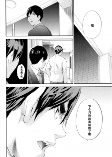 [Shikishiro Konomi] Netoraserare Ch. 25 (Namaiki! 2016-05) [Chinese] [濛濛1汉化] - page 14