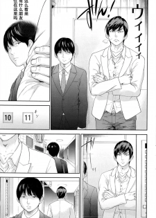 [Shikishiro Konomi] Netoraserare Ch. 25 (Namaiki! 2016-05) [Chinese] [濛濛1汉化] - page 13