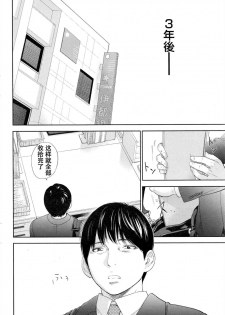 [Shikishiro Konomi] Netoraserare Ch. 25 (Namaiki! 2016-05) [Chinese] [濛濛1汉化] - page 8