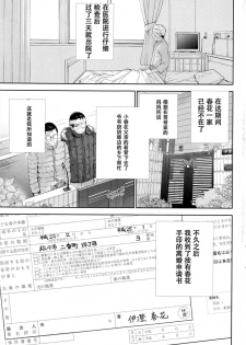 [Shikishiro Konomi] Netoraserare Ch. 25 (Namaiki! 2016-05) [Chinese] [濛濛1汉化] - page 7