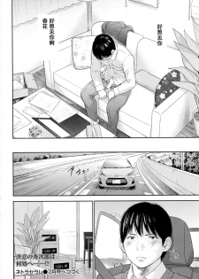 [Shikishiro Konomi] Netoraserare Ch. 25 (Namaiki! 2016-05) [Chinese] [濛濛1汉化] - page 20