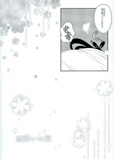 (HaruCC21) [Mamedaifukuya (Mameko)] Koiyoi no Utage (Magi) - page 23