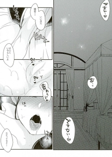 (HaruCC21) [Mamedaifukuya (Mameko)] Koiyoi no Utage (Magi) - page 12