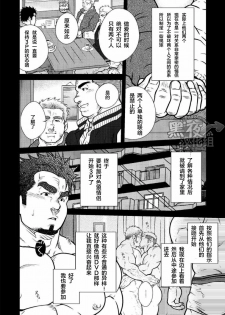 晃次郎-和淫乱情侣的基爽3P [Chinese] [黑夜汉化组] - page 4