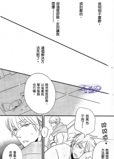 [LOVEPOTIONNO.9 (Ichinomiya Shihan)] Made in Hell (Axis Powers Hetalia) [Chinese] - page 20