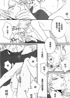 [LOVEPOTIONNO.9 (Ichinomiya Shihan)] Made in Hell (Axis Powers Hetalia) [Chinese] - page 18