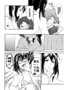 (C87) [Fireworks (Syutaro)] Koi-Musubi (Love Live!) [Chinese] - page 6