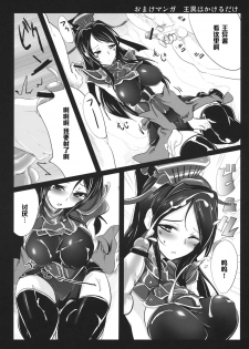 (C80) [Hisagoya (Momio)] Ninpou Oonagayari! (Sangokushi Taisen) [Chinese] [黑条汉化] - page 23