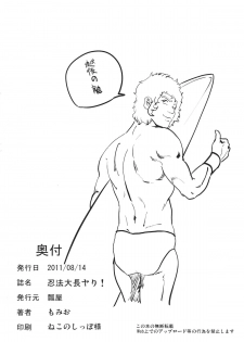 (C80) [Hisagoya (Momio)] Ninpou Oonagayari! (Sangokushi Taisen) [Chinese] [黑条汉化] - page 25