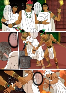 [Goma Saba (Natsuo Monaka)] Ikenie wa Ninpu [JP] - page 12