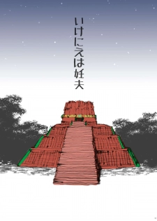 [Goma Saba (Natsuo Monaka)] Ikenie wa Ninpu [JP] - page 10