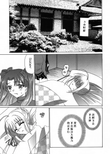 [YUKIRINS (Yuunyan)] Gekkou no Shita de Odore! (Fate/stay night) [Chinese] [Digital] - page 5