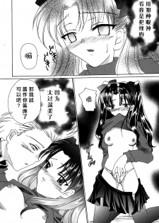 [YUKIRINS (Yuunyan)] Gekkou no Shita de Odore! (Fate/stay night) [Chinese] [Digital] - page 12