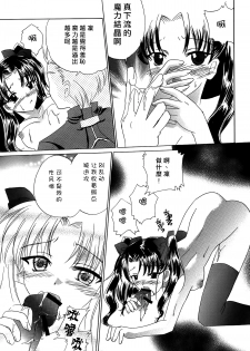 [YUKIRINS (Yuunyan)] Gekkou no Shita de Odore! (Fate/stay night) [Chinese] [Digital] - page 15