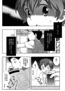 [Tokuda (Ueda Yuu)] Senpan ~Yakyuubu Rinkan Monogatari~ - page 33