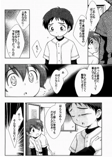 [Tokuda (Ueda Yuu)] Senpan ~Yakyuubu Rinkan Monogatari~ - page 46