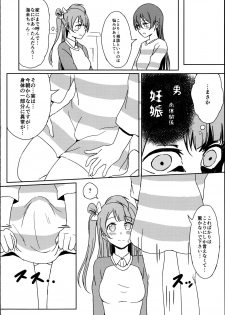 (C89) [Lipterrible (9chibiru)] Chick ToGetHer! (Love Live!) - page 10