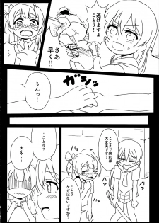 (C89) [Lipterrible (9chibiru)] Chick ToGetHer! (Love Live!) - page 4