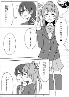 (C89) [Lipterrible (9chibiru)] Chick ToGetHer! (Love Live!) - page 6