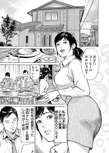 [Hazuki Kaoru] Chijoku Chikan Midara ni Aegu Onna-tachi 1-7 [Digital] - page 2