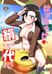[Hakueki Shobou (A-Teru Haito)] Hacchake Kinuyo-san (Girls und Panzer) [Digital] - page 1