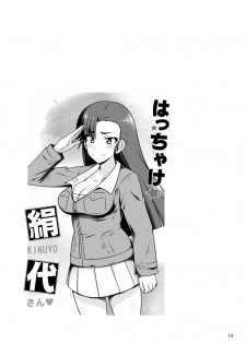 [Hakueki Shobou (A-Teru Haito)] Hacchake Kinuyo-san (Girls und Panzer) [Digital] - page 18