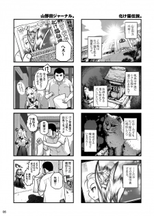 (C86) [Otaku Beam (Ootsuka Mahiro)] Senpai-chan to Ore Retu - page 5