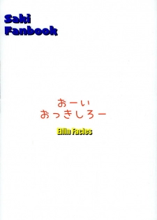 (C89) [Elfin Facies (Ouse Riruka)] Ooi Okkishiro (Saki) - page 16