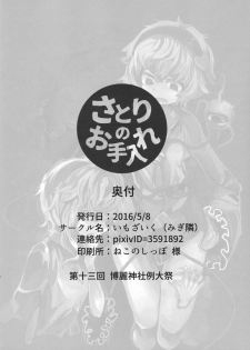 (Reitaisai 13) [Imozaiku (Migi Tonari)] Satori no Oteire (Touhou Project) - page 13