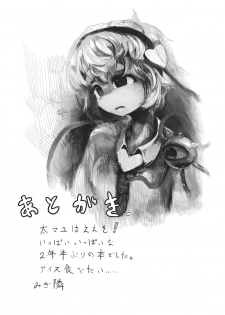(Reitaisai 13) [Imozaiku (Migi Tonari)] Satori no Oteire (Touhou Project) - page 12