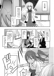 (Meikasai 10) [Lapis Lazuli Kouseki (Kuroha Rapid)] Yume no Torikago (Touhou Project) - page 4