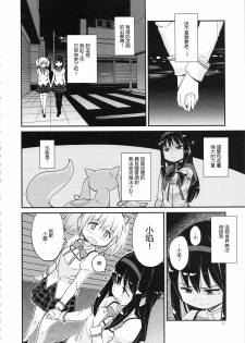 (C85) [GADGET (A-10)] Shoujo wa Kutsushita to Tights de Busou suru (Puella Magi Madoka Magica) [Chinese] [沒有漢化] - page 23