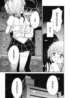 (C85) [GADGET (A-10)] Shoujo wa Kutsushita to Tights de Busou suru (Puella Magi Madoka Magica) [Chinese] [沒有漢化] - page 28