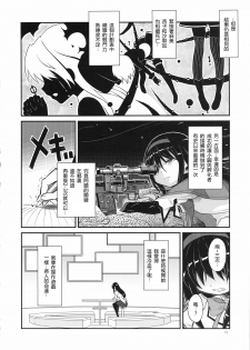 (C85) [GADGET (A-10)] Shoujo wa Kutsushita to Tights de Busou suru (Puella Magi Madoka Magica) [Chinese] [沒有漢化] - page 11