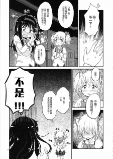 (C85) [GADGET (A-10)] Shoujo wa Kutsushita to Tights de Busou suru (Puella Magi Madoka Magica) [Chinese] [沒有漢化] - page 26