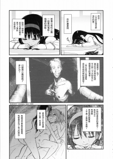(C85) [GADGET (A-10)] Shoujo wa Kutsushita to Tights de Busou suru (Puella Magi Madoka Magica) [Chinese] [沒有漢化] - page 12