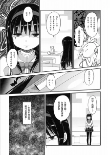 (C85) [GADGET (A-10)] Shoujo wa Kutsushita to Tights de Busou suru (Puella Magi Madoka Magica) [Chinese] [沒有漢化] - page 14
