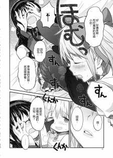 (C85) [GADGET (A-10)] Shoujo wa Kutsushita to Tights de Busou suru (Puella Magi Madoka Magica) [Chinese] [沒有漢化] - page 37