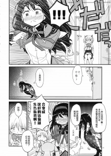 (C85) [GADGET (A-10)] Shoujo wa Kutsushita to Tights de Busou suru (Puella Magi Madoka Magica) [Chinese] [沒有漢化] - page 21