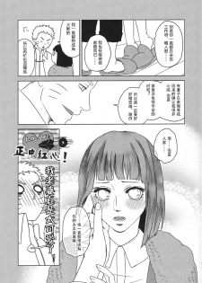 (Zennin Shuuketsu 2) [Plum Factory (Ichi Ume)] Uzumaki Hinata no Monologue Tokidoki, Anata (Naruto) [Chinese] [沒有漢化] - page 8