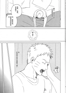 (Zennin Shuuketsu 2) [Plum Factory (Ichi Ume)] Uzumaki Hinata no Monologue Tokidoki, Anata (Naruto) [Chinese] [沒有漢化] - page 32