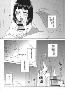 (Zennin Shuuketsu 2) [Plum Factory (Ichi Ume)] Uzumaki Hinata no Monologue Tokidoki, Anata (Naruto) [Chinese] [沒有漢化] - page 33