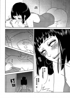 (Zennin Shuuketsu 2) [Plum Factory (Ichi Ume)] Uzumaki Hinata no Monologue Tokidoki, Anata (Naruto) [Chinese] [沒有漢化] - page 39