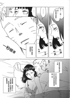 (Zennin Shuuketsu 2) [Plum Factory (Ichi Ume)] Uzumaki Hinata no Monologue Tokidoki, Anata (Naruto) [Chinese] [沒有漢化] - page 12