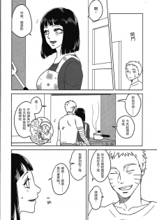 (Zennin Shuuketsu 2) [Plum Factory (Ichi Ume)] Uzumaki Hinata no Monologue Tokidoki, Anata (Naruto) [Chinese] [沒有漢化] - page 23