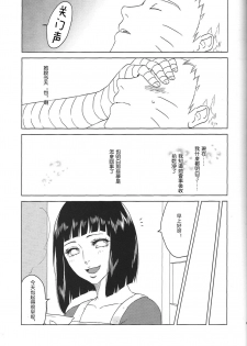 (Zennin Shuuketsu 2) [Plum Factory (Ichi Ume)] Uzumaki Hinata no Monologue Tokidoki, Anata (Naruto) [Chinese] [沒有漢化] - page 40